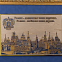 Панно "Россия — священная наша держава". Гравюра Златоуст 48х37 см, фотография 2. Интернет-магазин ЛАВКА ПОДАРКОВ